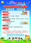幼儿园2024年秋季报名通知