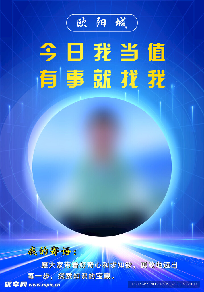 今日我当值
