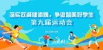 学校运动会背景