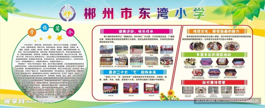 学校展板