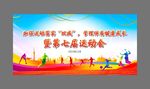 学校运动会背景
