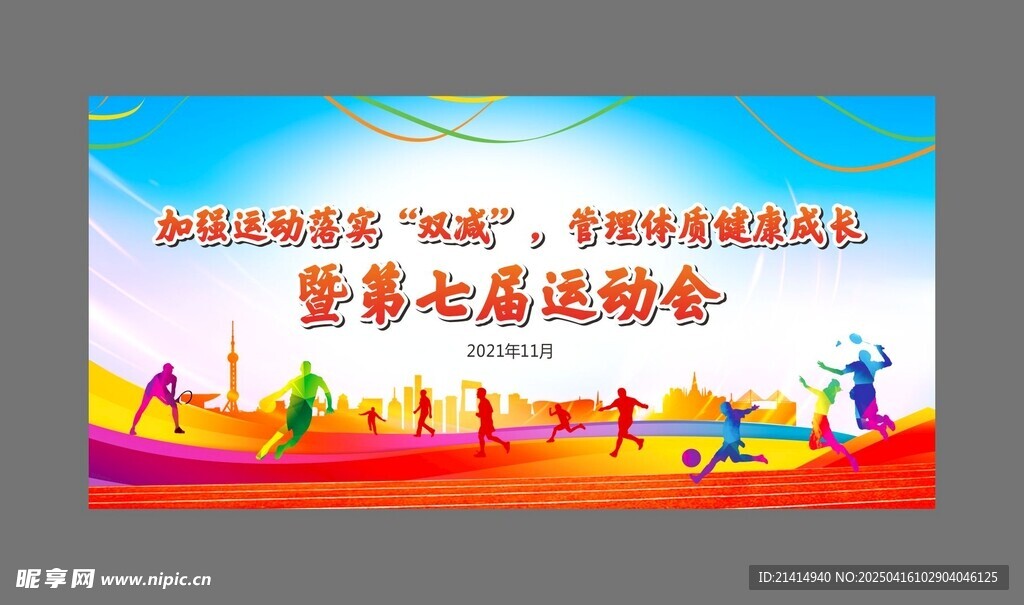 学校运动会背景