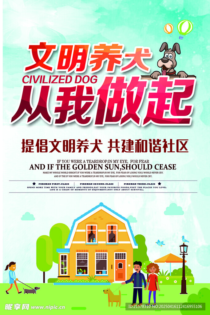社区文明遛狗宣传
