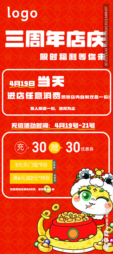 三周年庆展架