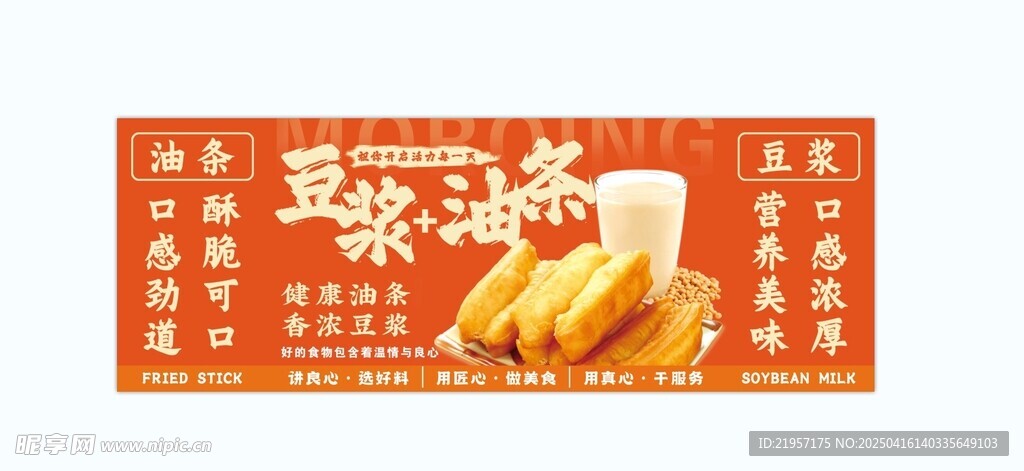 豆浆油条