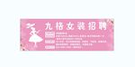 女装门头