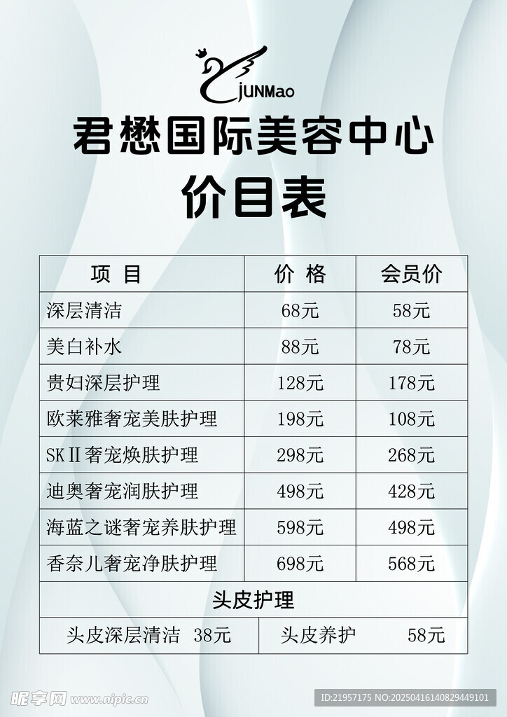 美容院价格表