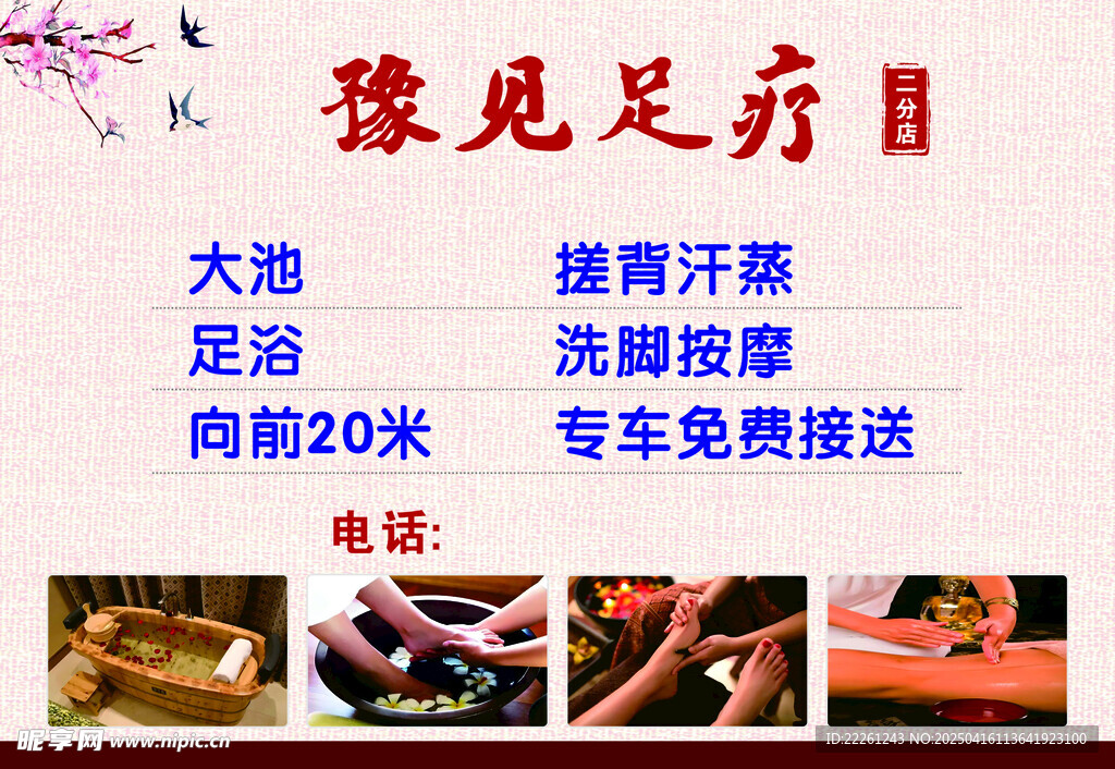 洗脚 按摩 养生  大池 淋浴