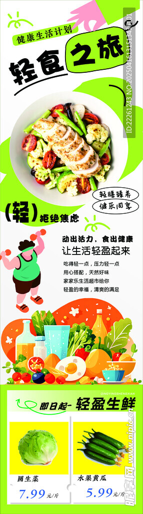 轻食之旅  沙拉 养生 自律 