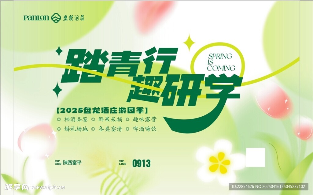 踏青  春天  春暖花开
