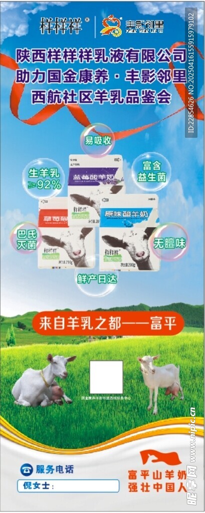 羊奶粉酸奶