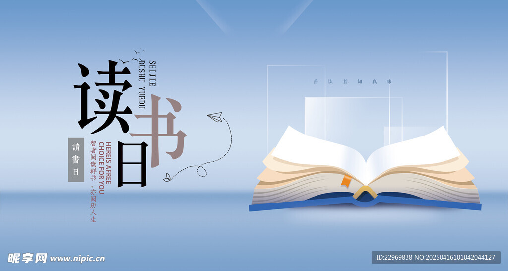 读书日海报