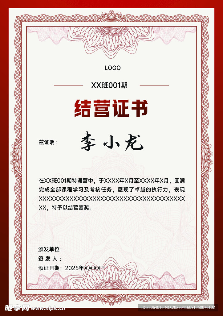 红色结营证书