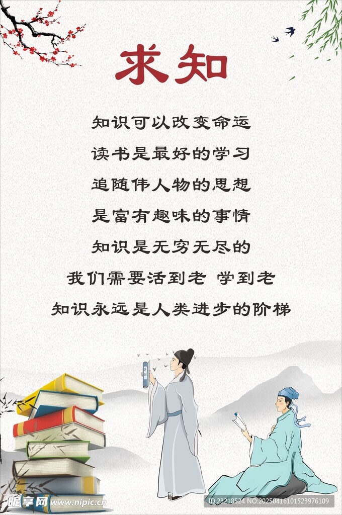 求知