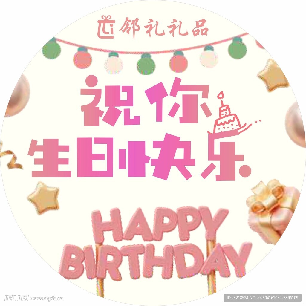 生日卡片
