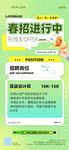 企业春季招聘趣味潮流全屏竖版海