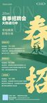 企业春季招聘中式感全屏竖版海报