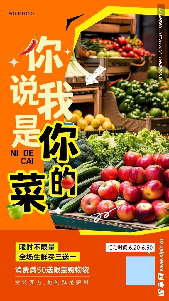 生鲜超市促销活动手机海报