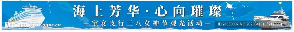 心向璀璨游轮横幅