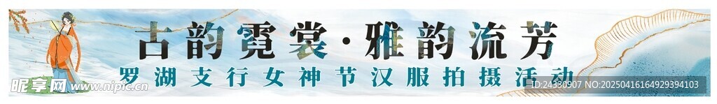 汉服横幅