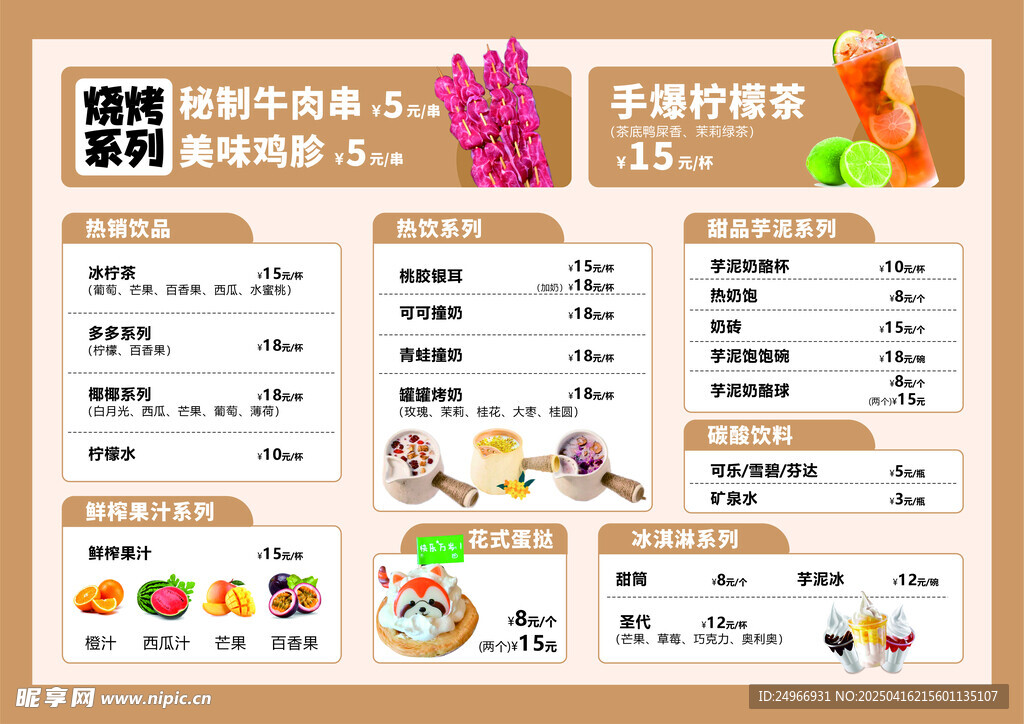 奶茶点餐单