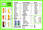 柠檬茶菜单