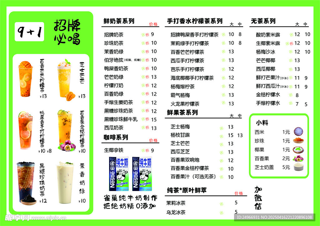 柠檬茶菜单