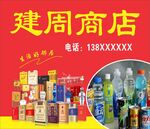 商店广告布