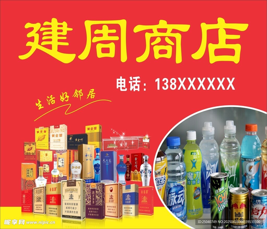 商店广告布