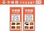 自助餐厅门头
