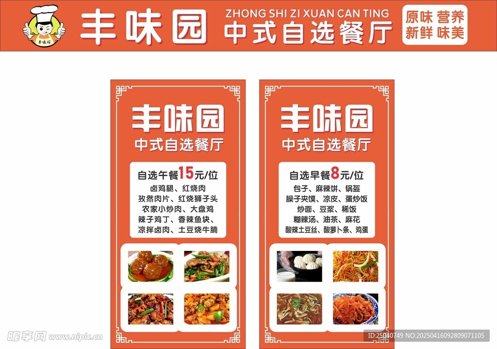 自助餐厅门头
