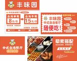 中式自选餐厅