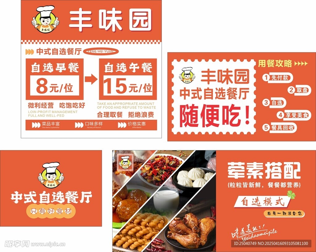 中式自选餐厅