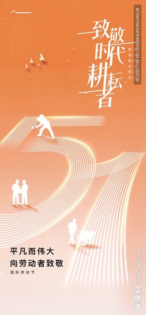 五一劳动节