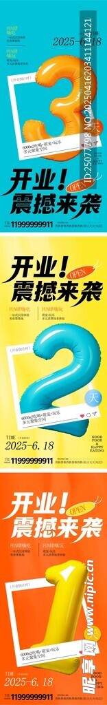 开业倒计时 
