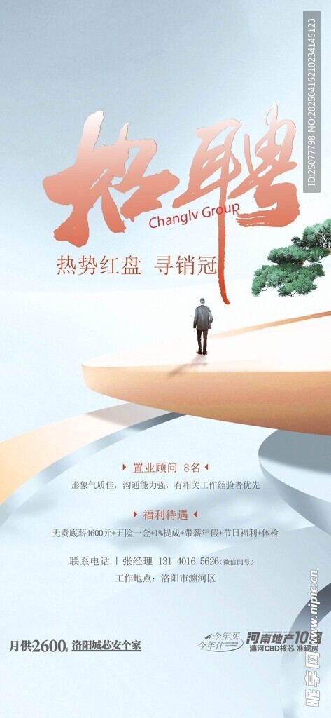 招聘 