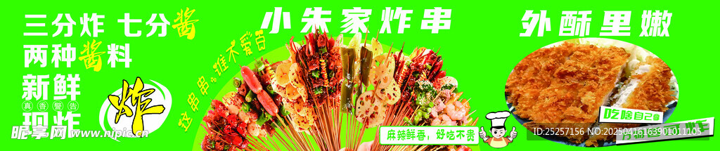 串串