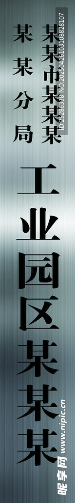不锈钢厂牌