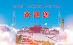 布达拉宫