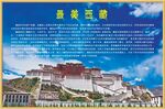 西藏海报