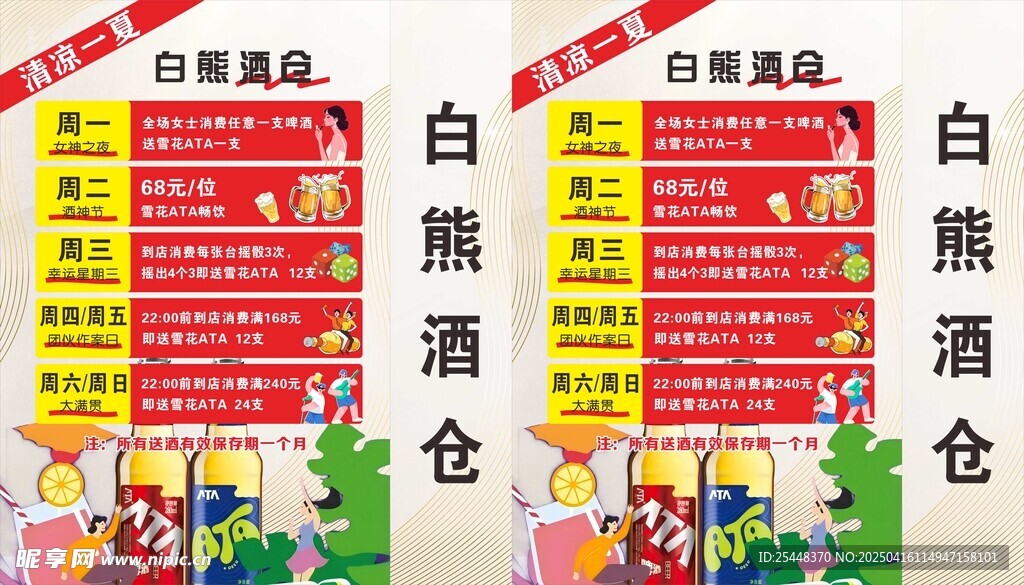 酒吧活动灯箱