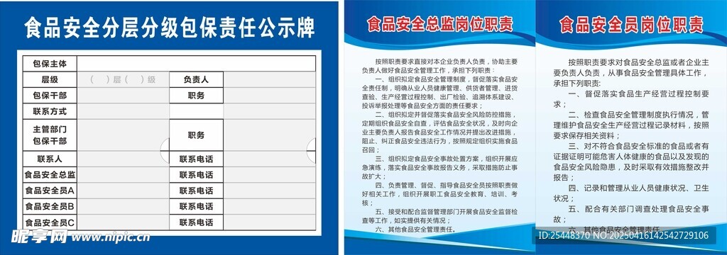 学校食品安全岗位职责