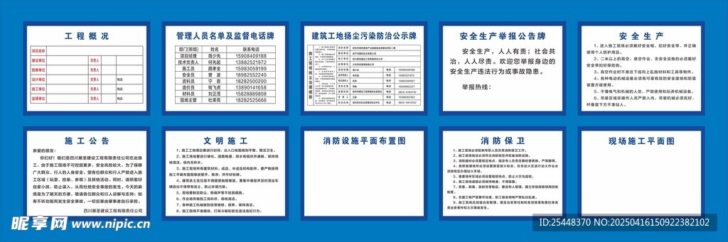 建筑工地十牌二图 