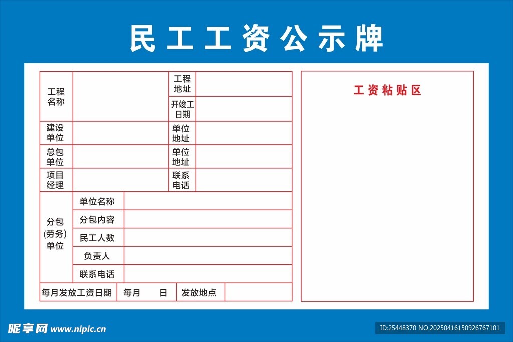 民工工资公示牌
