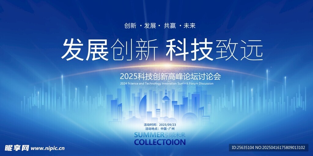 科技发展创新远景