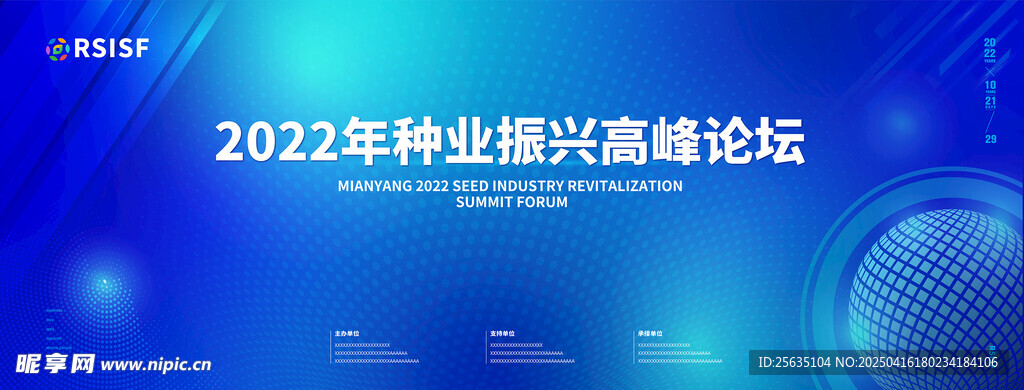 2023种业振兴高峰论坛现场