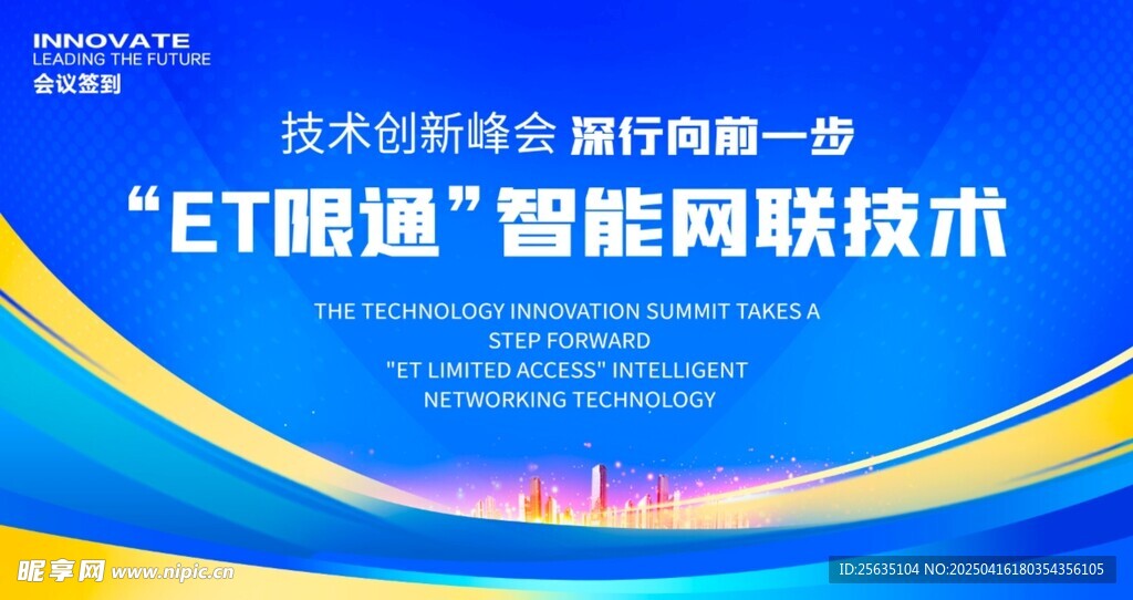 智能网联技术研讨会海报