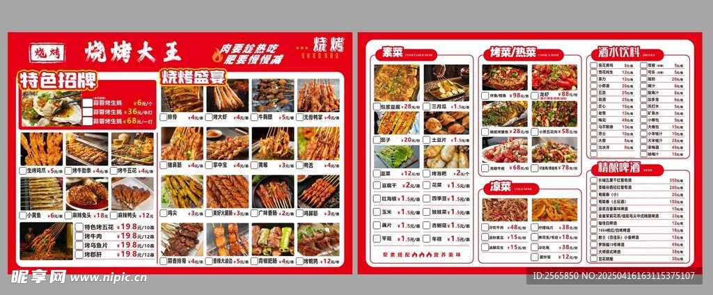 烧烤店菜单菜谱点餐单手写手划