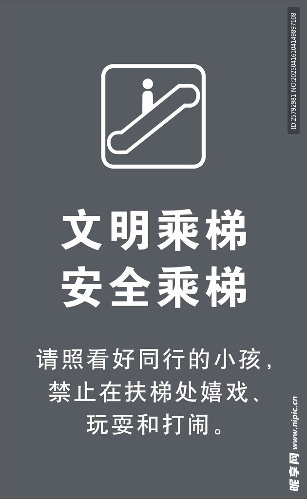 文明乘梯