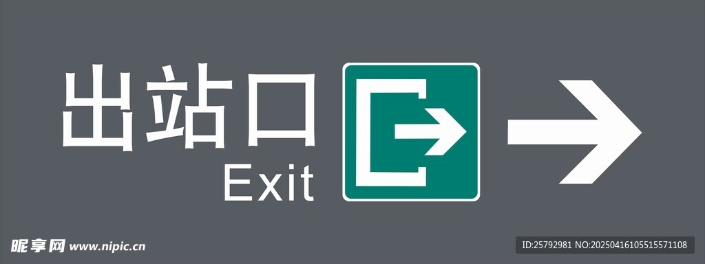出站口